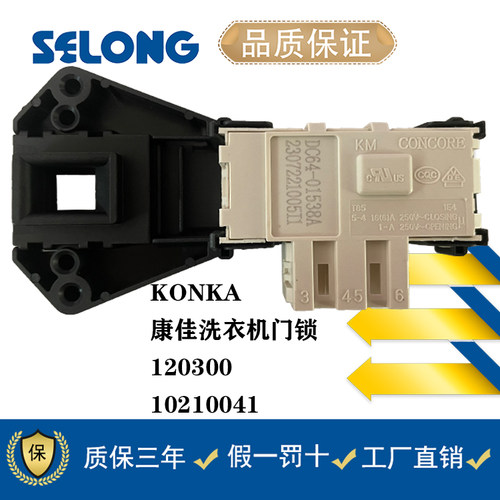 康佳KONKA门锁门开关原装全新
