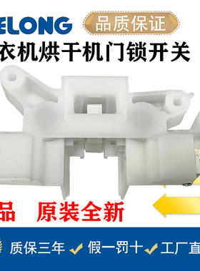 适用小天鹅干衣机门锁TH100-H16G H36WT H32Y烘干机NH06WY VH88WY