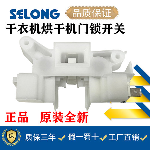 适用小天鹅干衣机门锁TH90-H02WY H08WY烘干机TH100 VH806W/VTH35