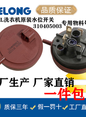 TCL滚筒洗衣机XQG80-FC102SHB/XQGM90-14302BH水位传感器压力开关