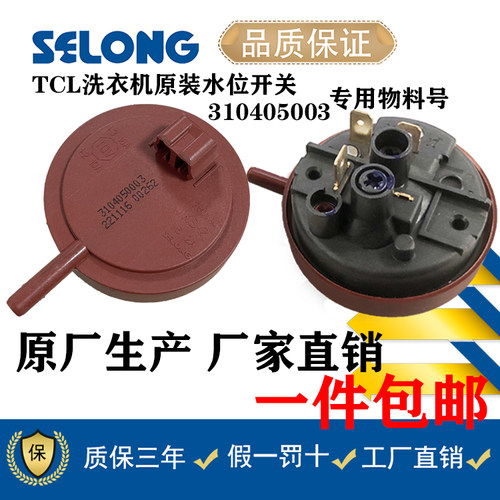 TCL滚筒洗衣机TG-V65/70/80水位传感器XQG60-F10102T/XQG65-662JS