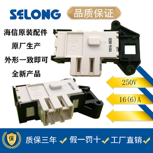 海信滚筒洗衣机XQG60 U1201 A1402F L121门锁 U1001W门开关XQG80