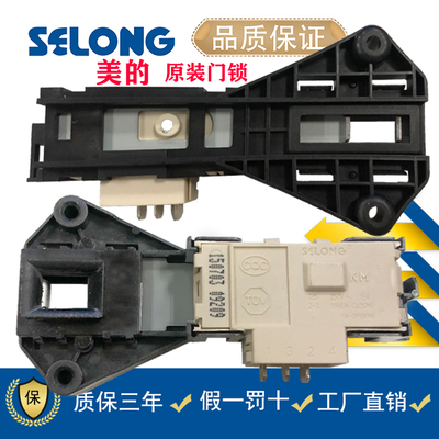 美的滚筒洗衣机门锁开关原装全新