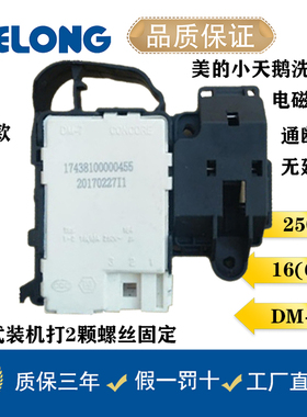 适用于美的小天鹅洗衣机门锁TG70/80/90-1211DXS/1416MPDS门开关