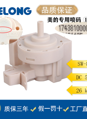 适用美的滚筒洗衣机MG80-1431WDXG/1433WDG水位传感器MG80V330WDX