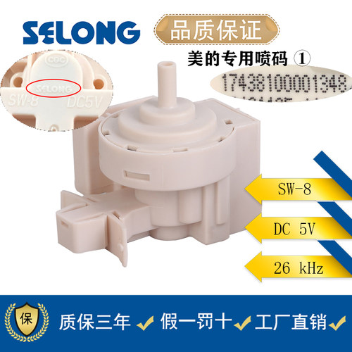 适用美的滚筒洗衣机MG90-1431DS/MG80V530WD水位传感器SW-8 1348