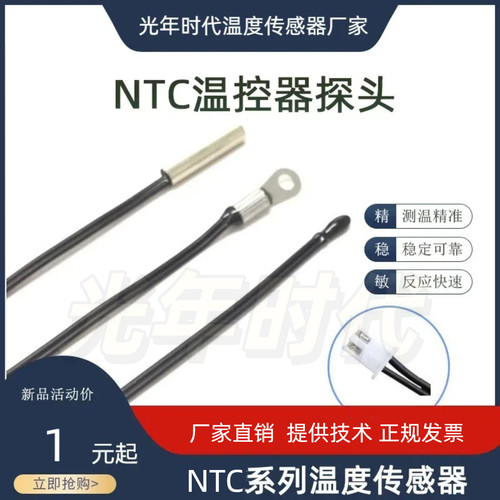 温度传感器探头NTC热敏电阻3950
