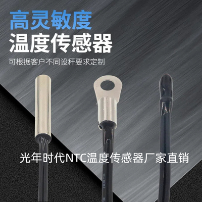 NTC热敏电阻负温系温度传感器