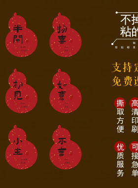 喜庆过中国风红色洒金不干胶标签支持定做可撕取免费设计质量包装