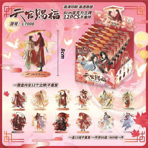 天官赐福周边亚克力立牌盲袋12个不重复高清小立牌二次元桌面摆件