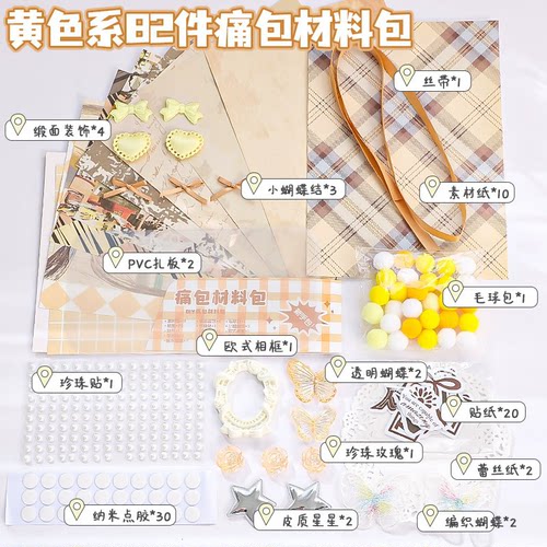 新手版diy痛包材料包入门版速扎