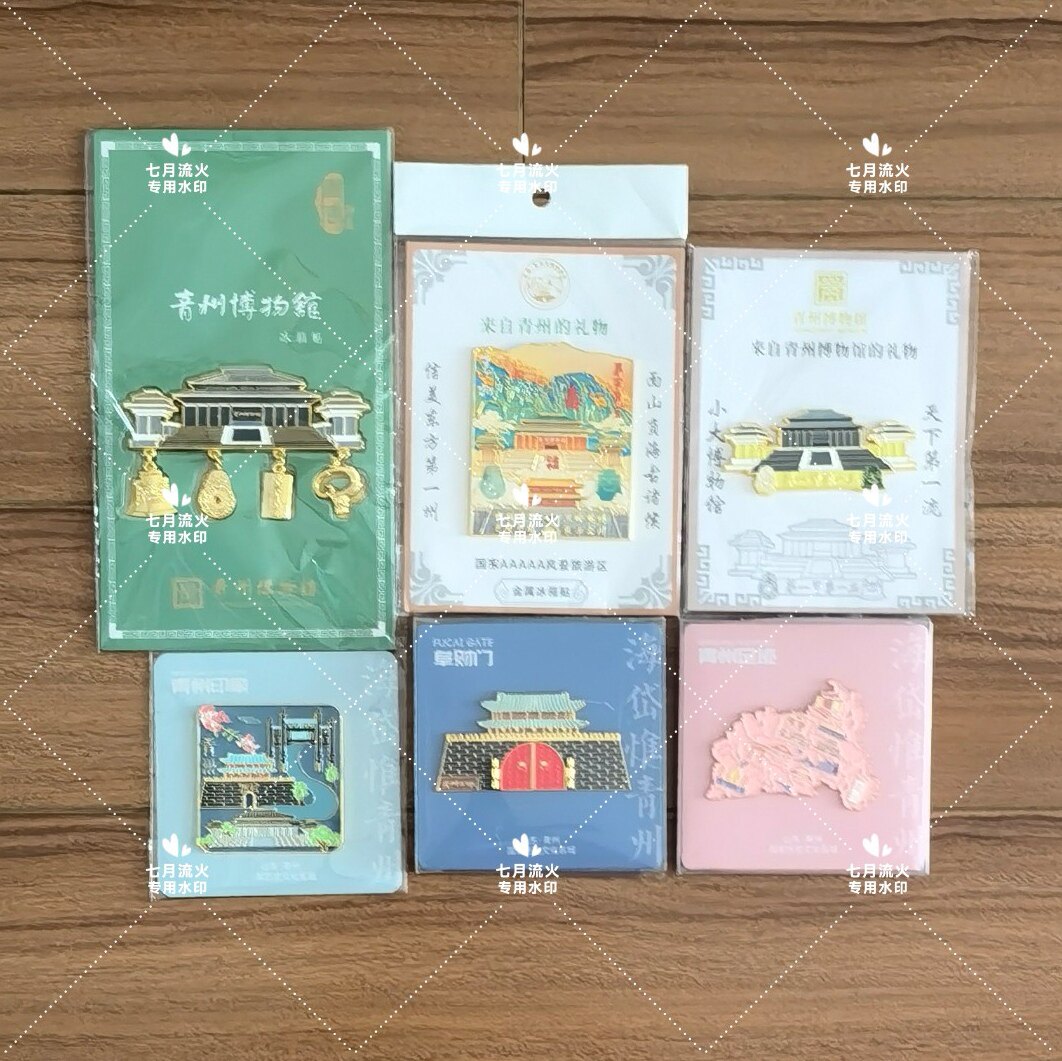 代购山东青州博物馆冰箱贴合集三青州馆建建筑系列
