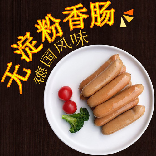 德国海德堡风味生酮无淀粉猪肉肠无加糖食品早餐热狗德式煎烤香肠