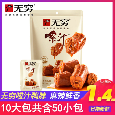 解馋鸭脖子鸭脖卤味无穷