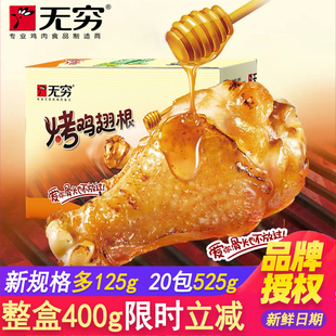 无穷鸡腿20包400g整盒装 烤鸡小腿蜜汁味整箱香辣蜂蜜烤鸡翅根零食