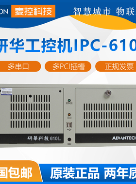 【议价】研华IPC-610L/SIMB-A21/EBC-MB06G2
