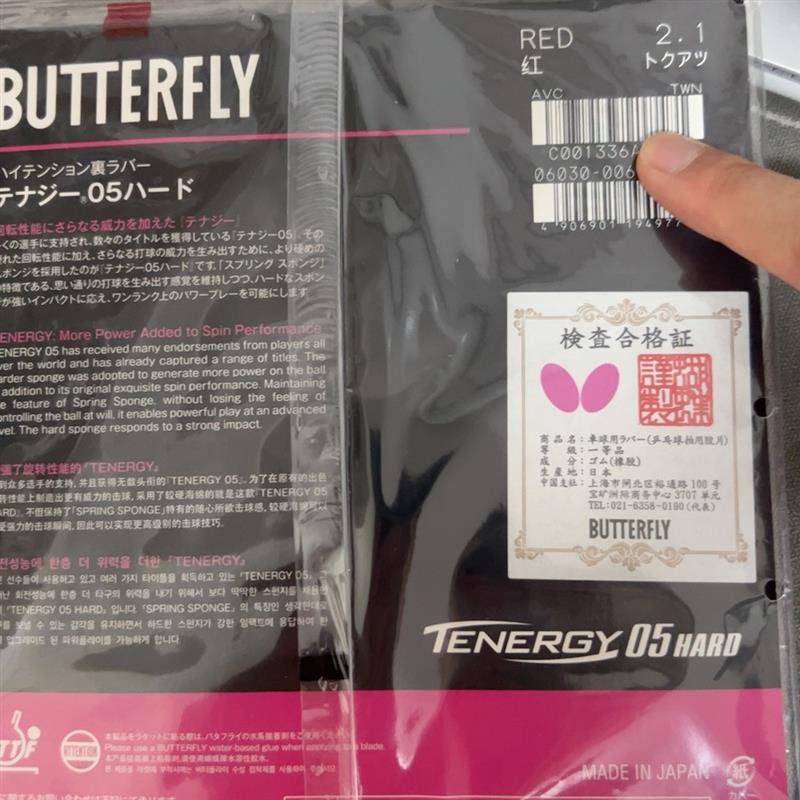 【议价】蝴蝶T05 hard 厚度2.1  红色 国行 全新不刮码！