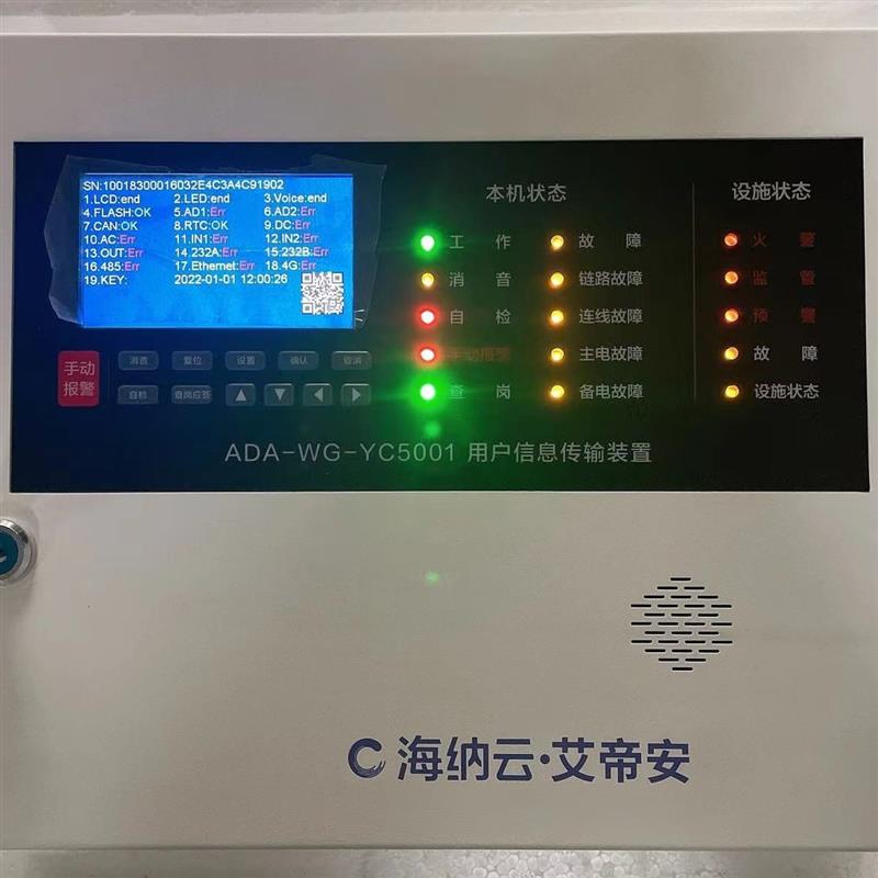 【议价】全新海纳云·艾帝安ADA-WG-YC5001用户信息传输装置