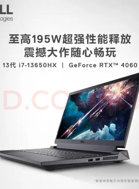 戴尔笔记本 G15 5530-R3746B  I7-13650HX/16G-D5/1TSSD/RTX4060