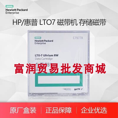 全新 HP/惠普 LTO-7 Ultrium 15TB RW LTO7磁带 C7977A 磁带