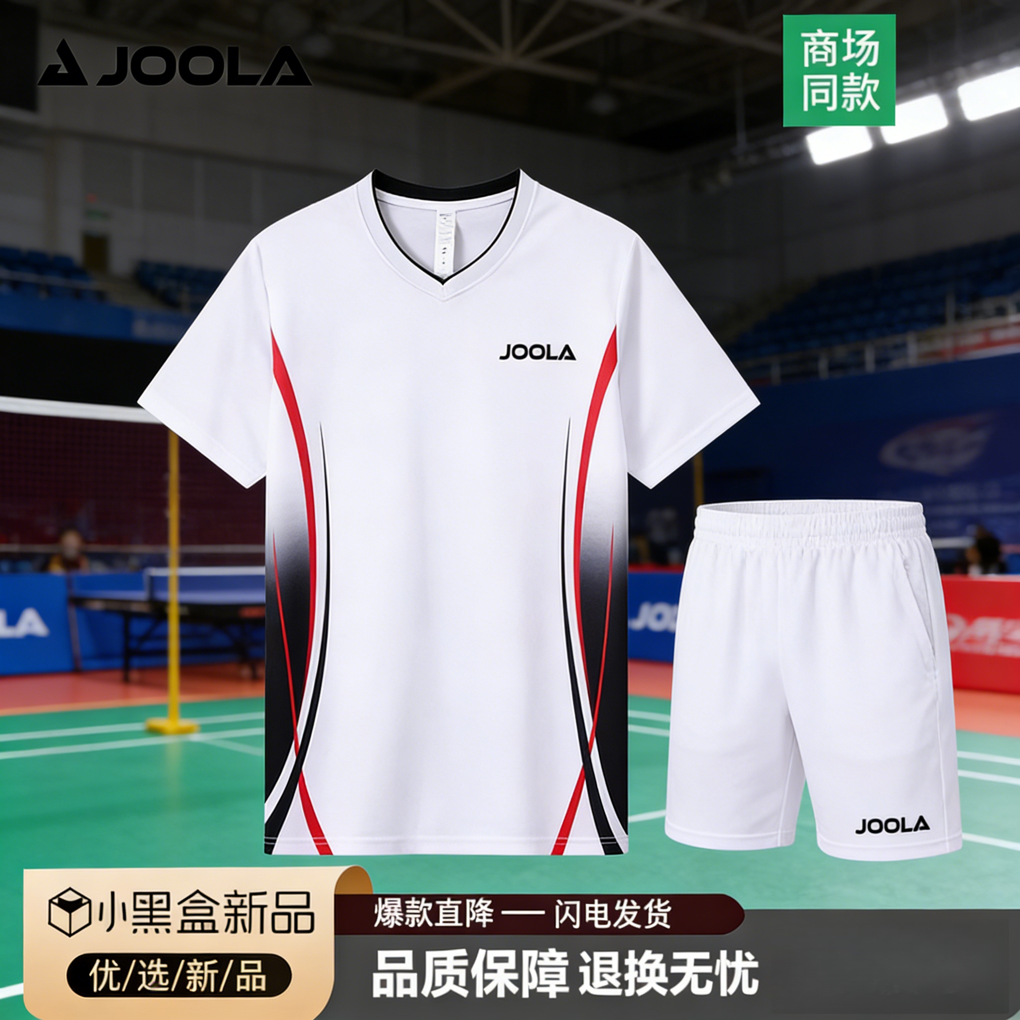 JOOLA尤拉匹克球运动服乒乓球服套装夏男女运动健身速干羽毛球服