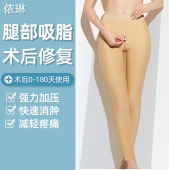 女提臀裤 塑腿裤 大小腿环吸一期强压塑形束身裤 抽脂术后塑身裤