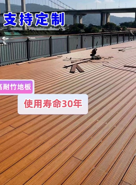 竹木地板户外露台庭院高耐重竹地板深碳防腐公园栈道室外瓷态竹钢