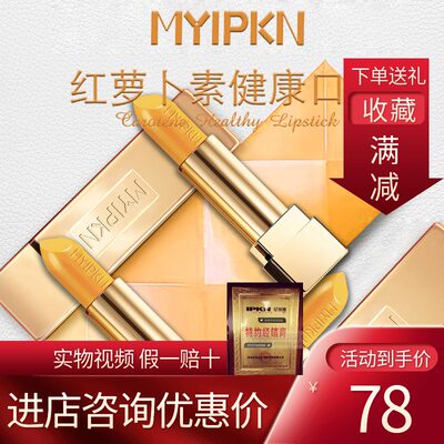 MYIPKN华洋忆可恩炫彩魅惑口红胡萝卜素健康唇膏孕妇可用