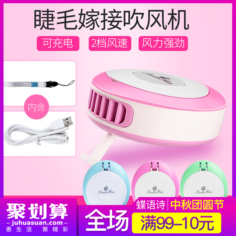 美睫嫁接睫毛吹干器工具种睫毛吹风机小风扇usb充电器手持风扇
