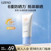 面部清爽防紫外线隔离春夏男女军训 优资莱轻透水感防晒乳霜SPF50