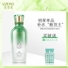 优资莱绿茶芯肌爽肤水女补水保湿水滋润清爽定妆化妆水柔肤水正品