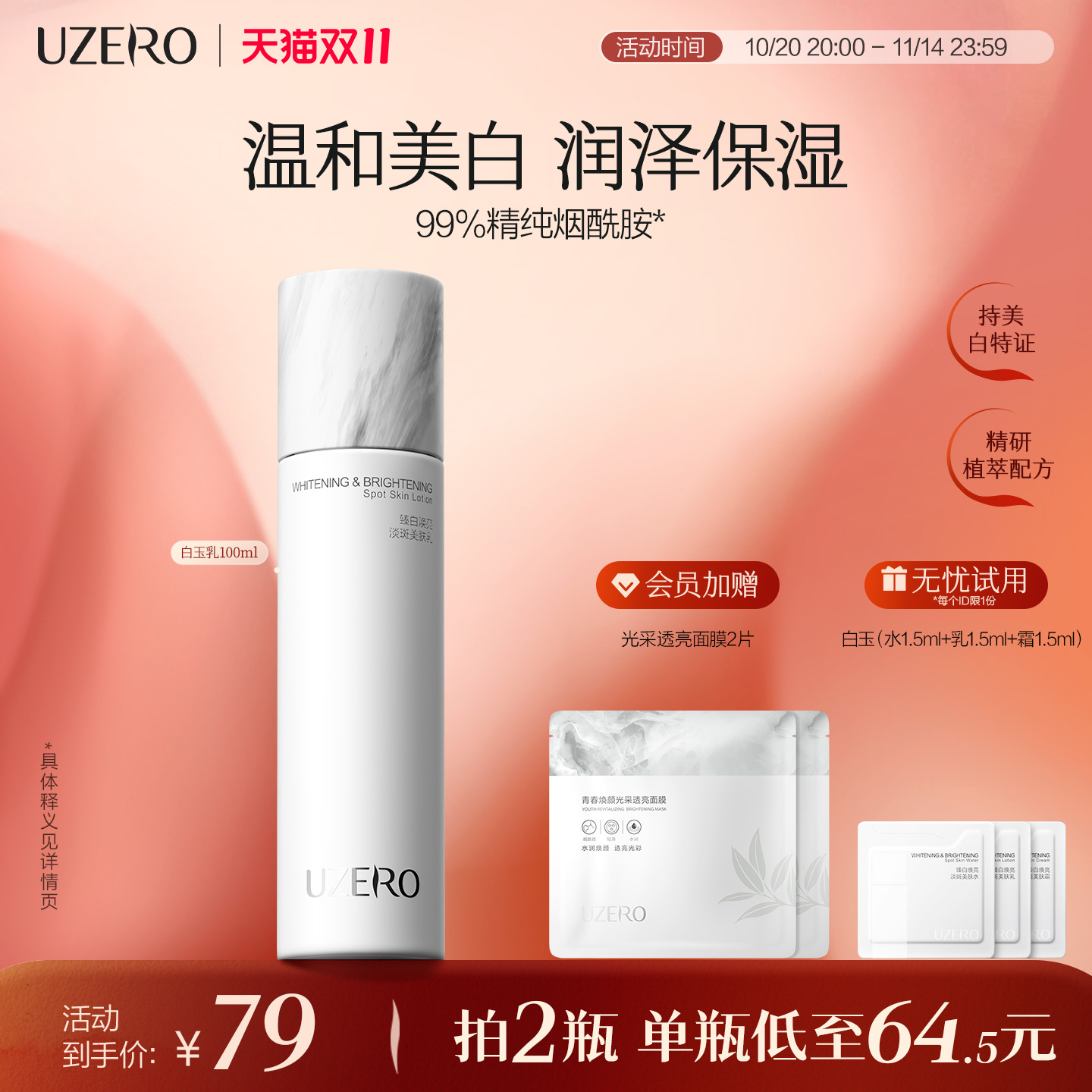 优资莱白玉臻白焕亮乳美白淡斑补水保湿面部护肤提亮乳液女保湿乳