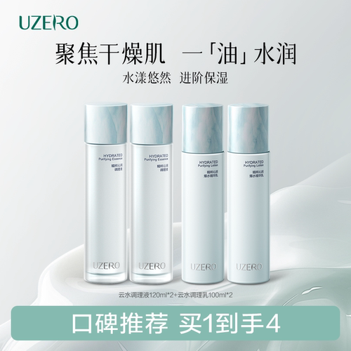 优资莱云水精粹沁润滋润水乳套装
