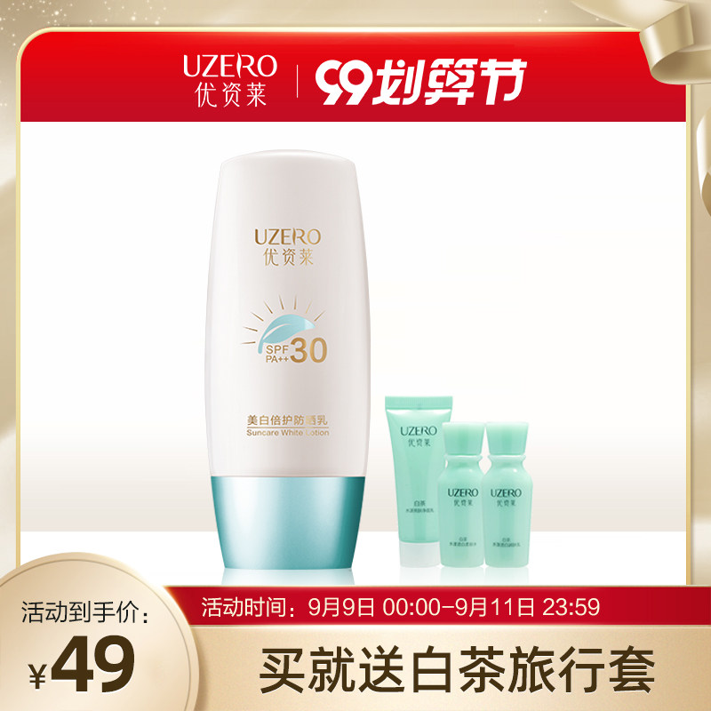 珀莱雅旗下茶养护肤优资莱30倍户外办公室日常防晒霜滋润易推开