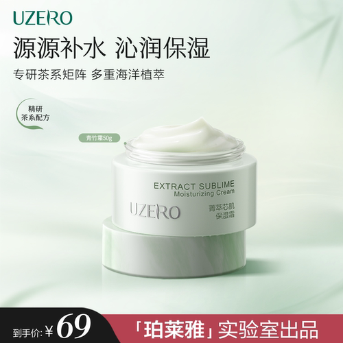 优资莱菁萃芯肌滋润霜清爽保湿女