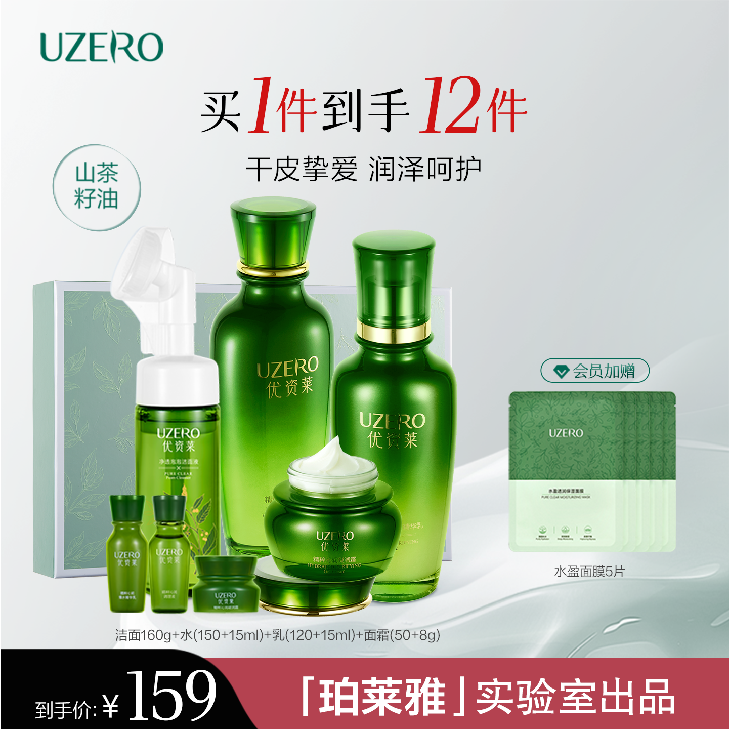 优资莱精粹沁润水乳套装补水护肤化妆品套盒礼盒女滋润爆水精华乳