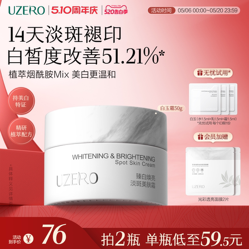 优资莱白玉霜修黄提亮美白淡斑霜