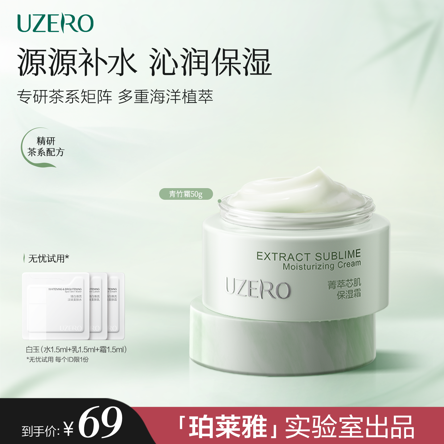 优资莱青竹霜菁萃芯肌霜绿茶护肤品女保湿补水滋润面霜清爽不油腻