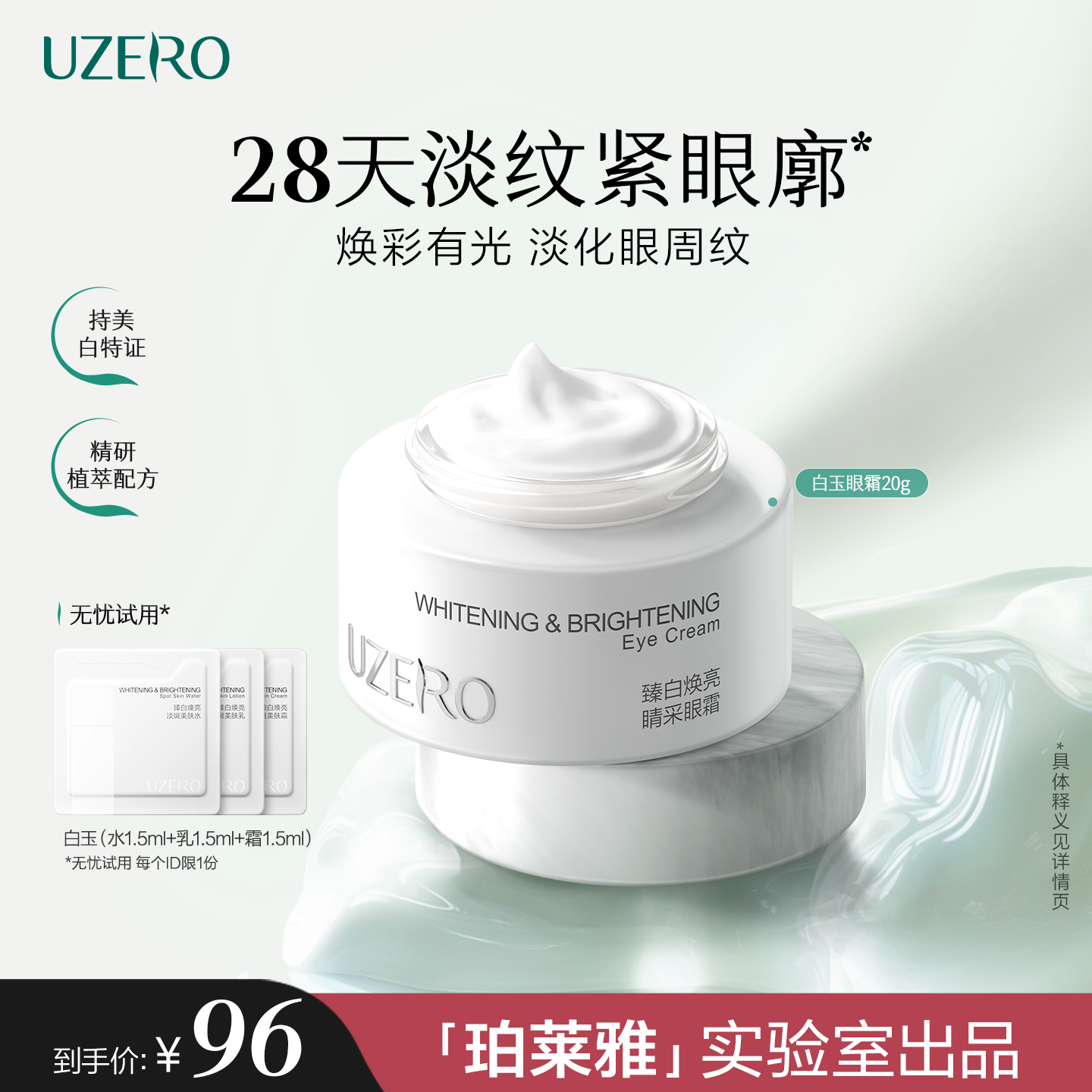 优资莱白玉臻白焕亮眼霜美白淡斑紧致抗皱淡化细纹正品官方旗舰店