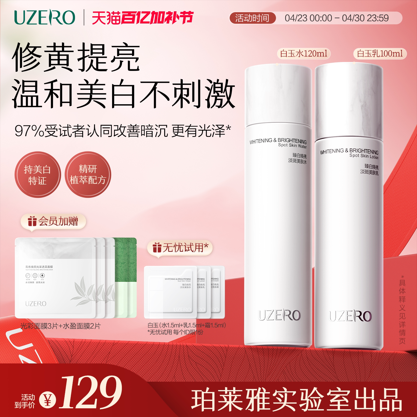 优资莱白玉水乳霜套装美白淡斑去黄提亮温和面霜滋养烟酰胺补水