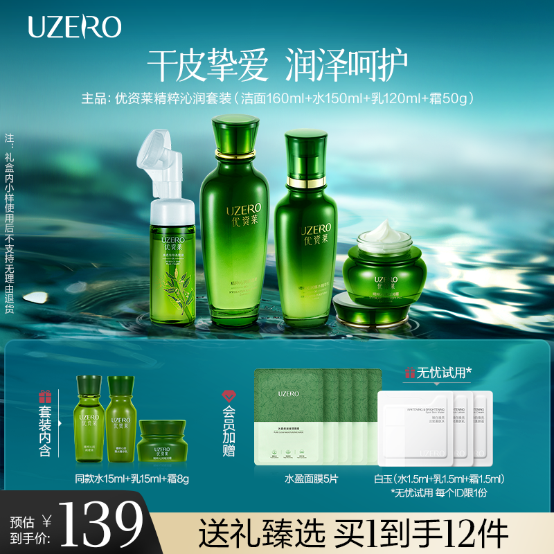 优资莱精粹沁润水乳套装补水护肤化妆品套盒礼盒女滋润爆水精华乳
