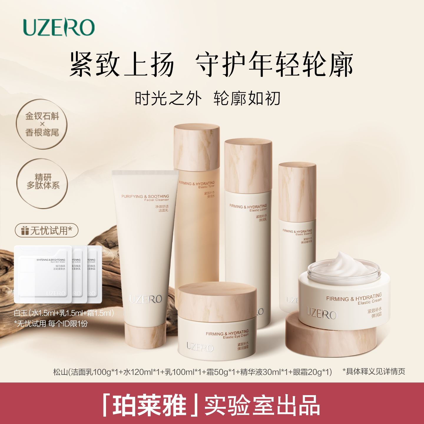 优资莱松山水乳紧致抗皱补水保湿弹润淡化细纹面霜护肤套装化妆品
