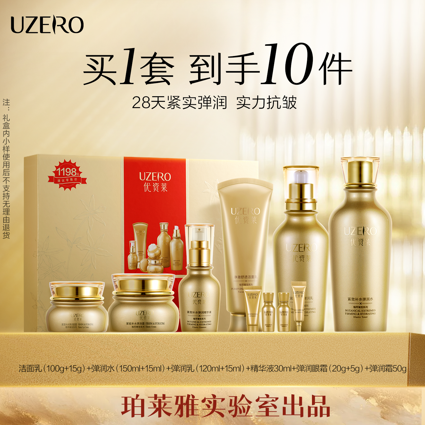 优资莱抗皱紧致提拉补水保湿水乳护肤品礼盒套装淡化细纹官方正品