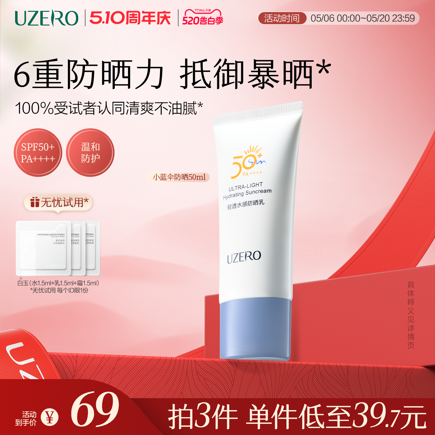 优资莱轻透水感防晒乳霜SPF50+面部清爽防紫外线隔离夏男女旗舰店