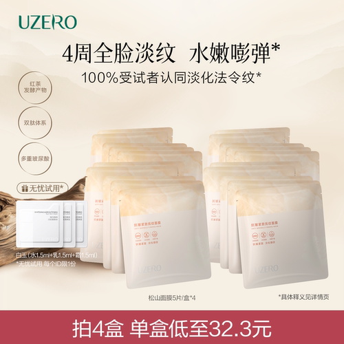 优资莱松山面膜抗皱紧致抚纹面膜
