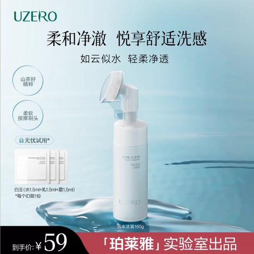 优资莱云水洁面洗面奶泡沫清洁