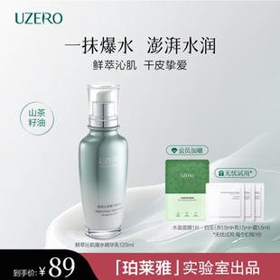滋润乳液护肤品官方正品 优资莱绿茶籽爆水精华乳女补水保湿 旗舰店