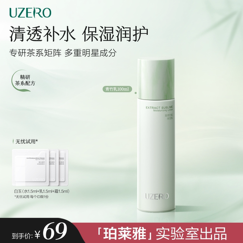 优资莱青竹乳清爽补水保湿精华乳