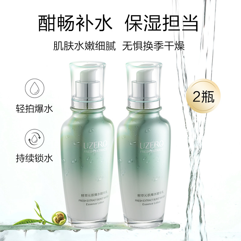 优资莱绿茶籽油滋润爆水精华乳