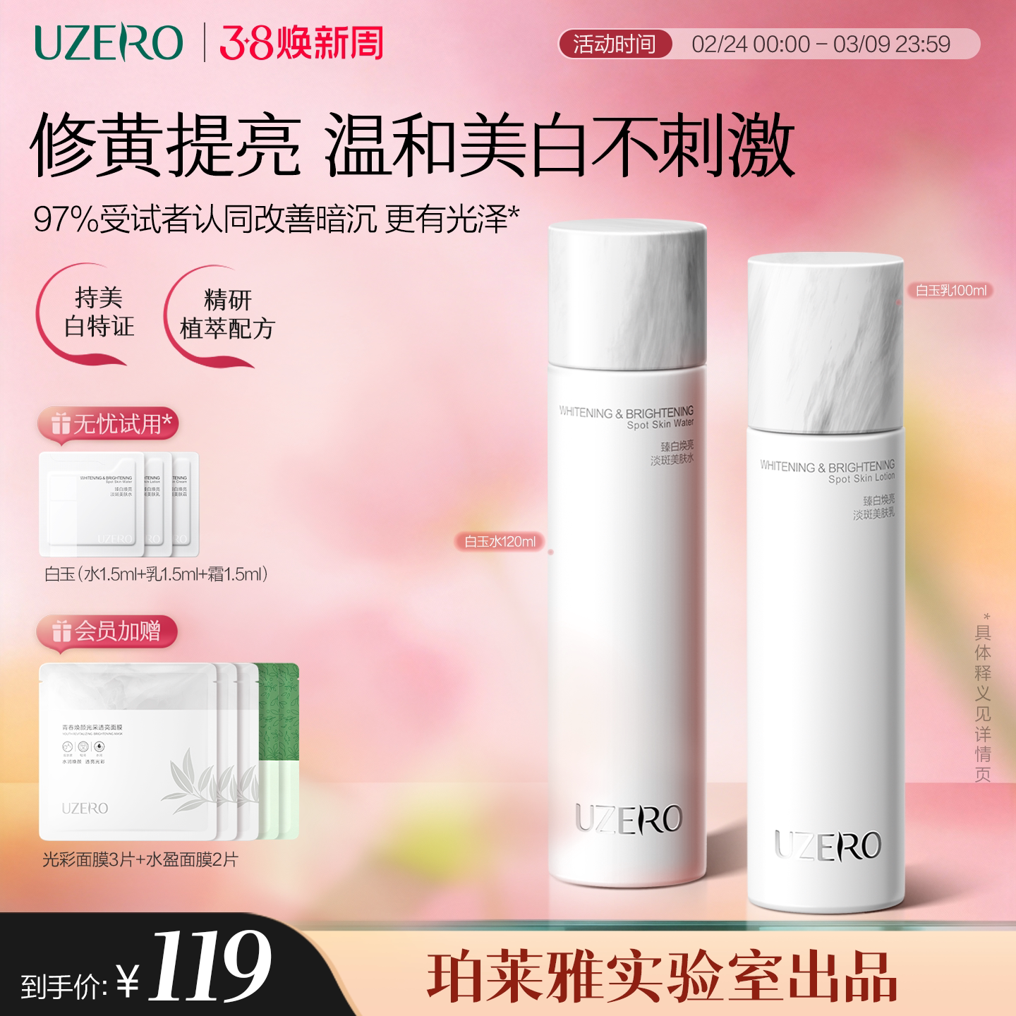 优资莱白玉水乳霜套装美白淡斑去黄提亮温和面霜滋养烟酰胺补水